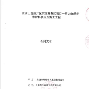 工程案例纪实|2022上海芮生承建江西上饶绿地城28.7万㎡大型商住防水工程