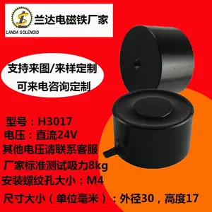 24V 直流超薄电磁铁 H3017 M4 单孔安装 热转印机械设备板材固定吸铁