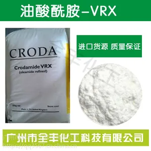 供应进口禾大VRX油酸酰胺