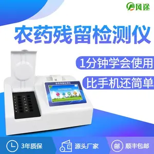 FT-NC06农药残留快速检测仪 风途厂家现货 超市食品检测可用