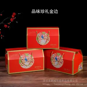 深圳福田区年货包装盒厂家 免费设计 免费打样