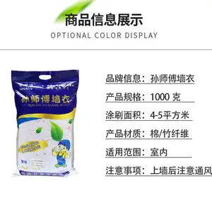 孙师傅防水墙衣