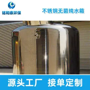 不锈钢无菌水箱纯水水箱使用范围