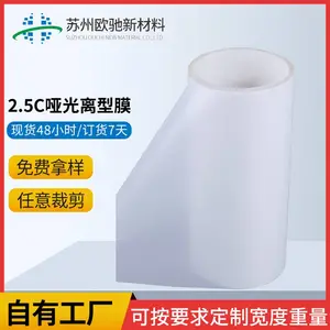 2.5c/5c哑膜pet硅油膜模切电子医疗胶黏热转印耐高温烫画pet离型胶膜