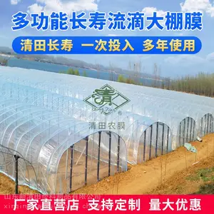清田双防无滴大棚膜流滴长寿耐老化种植棚膜塑料布