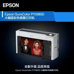 Epson SureColor P11080D 大幅面彩色喷墨打印机