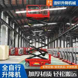 全自行升降平台 电动升降机 液压移动剪叉式高空作业车
