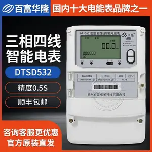百富华隆三相多功能电表DTSD532 3*220/380V 3*1.5(6)A0.5S三相四线电能表