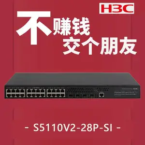 华三 S5110V2-28P-SI 24口千兆电4口千兆光二层网管企业级交换机