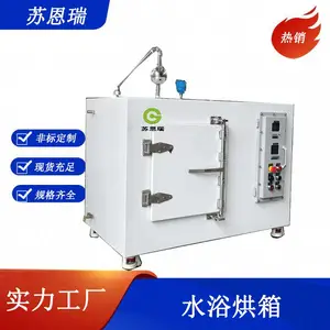 苏恩瑞 厂家直供 防爆水浴烘箱 耐腐耐用安全 可定制加工