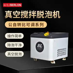 柏伦350ML容量真空脱泡搅拌机实验室胶水浆料树脂混合行星脱泡机