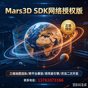 Mars3D����άһ�廯��ͼMars3D SDKWebGL��άGIS���������ݿ��ӻ�SDKʵ����ά��������