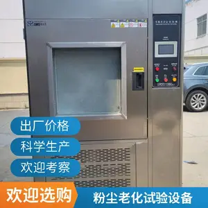 沙尘砂尘试验箱 测量仪器厂家 电子产品防尘试验设备