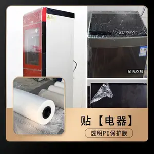 冰箱洗衣机家电保护膜加厚透明粘力好易撕不留胶可做点断施工便捷