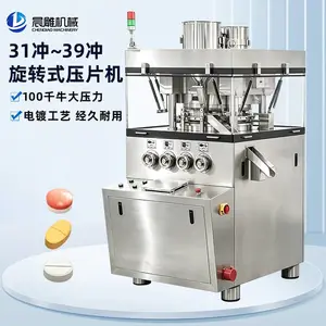 39冲保健品旋转式压片机 35冲樟脑丸压片机 31冲药片泡腾片压片机