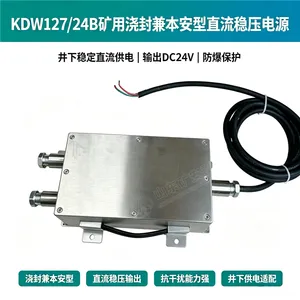 矿用直流稳压电源KDW127/12 采用浇封型隔绝保护设计