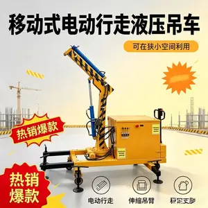 全自动液压起重吊机车间仓库搬运货物可移动旋转2吨款电动小吊机