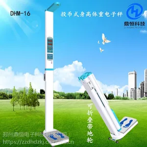 投币式自动人体称 DHM-16商场超市专用 自动测量打印测量结果
