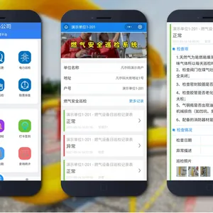 基于二维码+小程序燃气管网巡检系统