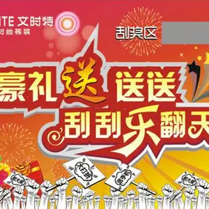 杭州刮刮卡 定制刮刮卡 专版印刷制作