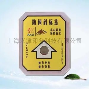 防倾斜标贴 TiltMonitor 中文版