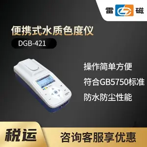 DGB-421型便携式水质色度仪