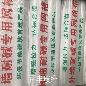 抗碱网格布抹墙网格布粘性网格布