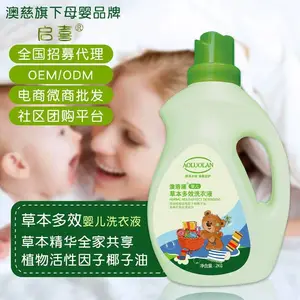澳洛澜婴儿草本多效洗衣液香水香氛洗衣皂液加工批发2kg3kg