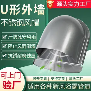 U形不锈钢外墙防雨风帽外墙穿墙风口新风配件通风口排气管罩排风口