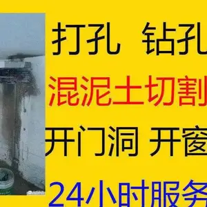 太原附近水钻打眼 打孔 开门洞捣墙 捣地 开槽