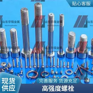 华瑞 进口高强度螺栓1.7709螺丝 螺母 工业机械紧固件 支持定制