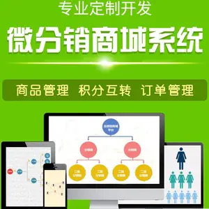 西安分销商城系统开发、微商城系统开发商、二级分销商城