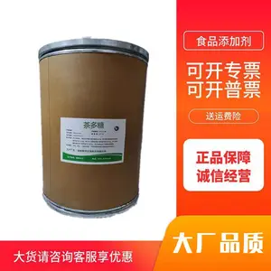 茶多糖厂家 食品级茶多糖 功能性甜味剂 茶多酚 水溶粉末