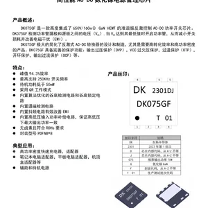 东科半导体合封氮化镓电源管理芯片QR架构DK012G/DK020G/DK025G/DK035G/DK036G/DK045G/DK060G/DK065G/DK075G