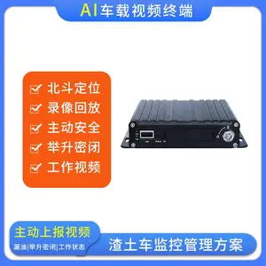 渣土车行车记录仪厢体举升密闭监测gps定位视频录像监控管理系统