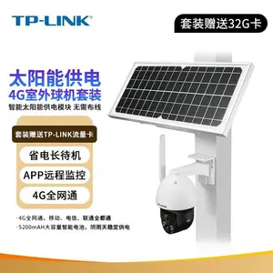 TP-LINK 太阳能低功耗4G球机套装 TL-IPC633L-A4G