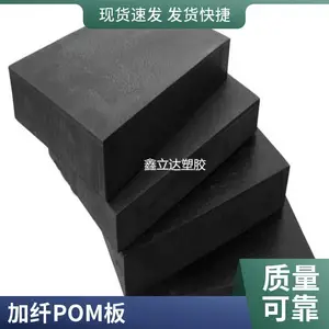 加纤增强 POM 板硬度高 ***耐磨损聚甲醛赛钢板非标定制裁切板