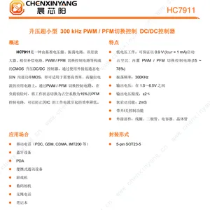 HC7911晨芯阳升压超小型300 kHzPWM / PFM切换控制DC/DC控制器