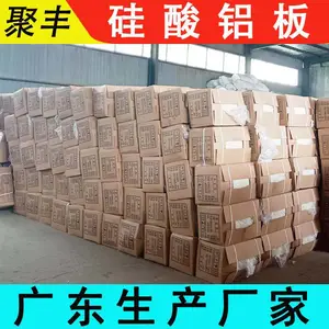 聚丰 河源-龙川 硅酸铝板 冶金窑炉隔热 K4K1 可任意剪切弯曲
