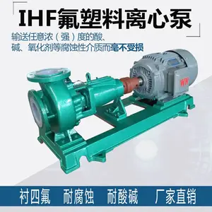 安徽氟塑料离心泵氟塑料磁力泵衬氟砂浆泵 化工不锈钢泵生产厂家参数规格