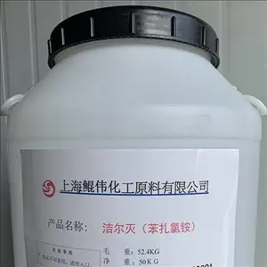 洁尔灭(苯扎氯铵)