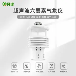 微型传感器 风途 微型传感器 微气象仪