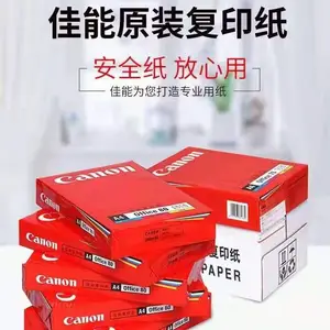 佳能复印纸原装正品70gA4复印纸80gA4复印纸佳能严选复印纸打印纸