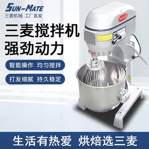 SUN-MATE珠海三麦搅拌机商用SC-20L多功能打蛋机全自动奶油机