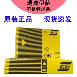 瑞典伊萨OK 61.50不锈钢焊条 E308H-17焊条 2.5mm/3.2mm/4.0mm