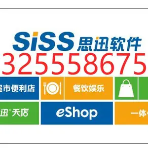 思迅软件山东青岛技术售后电话(济南青岛淄博枣庄东营烟台潍坊济宁泰安威海日照莱芜临沂德州聊城滨州菏泽