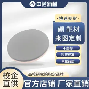 中诺新材高纯硼靶材 B靶 磁控溅射用科研级 单质金属靶材 99.9%