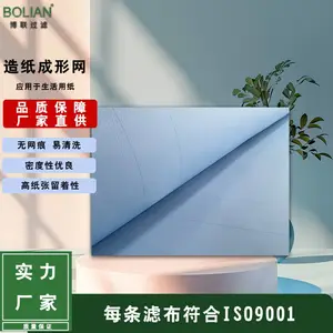 厂家直供造纸成形网 适用11-15g/m2的生活用纸 无网痕 高成型