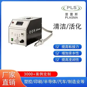 供应PLS-CX01普雷斯大气直喷等离子表面处理机、清洗机设备plasma