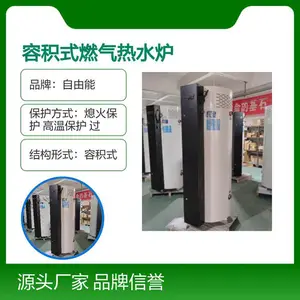 容积式燃气热水炉 自由能品牌 性价比高 多重保护 快速发货